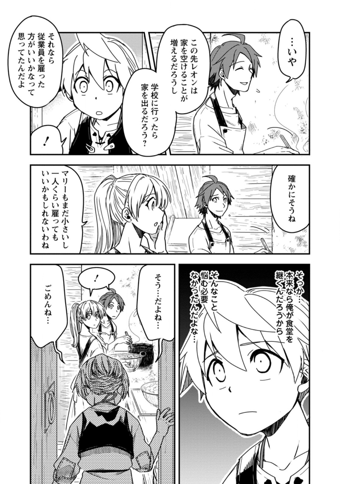 Tensei Shitara Heimin deshita.: Seikatsu Suijun ni Taerarenai no de Kizoku o Mezashimasu - Chapter 14.3 - Page 1