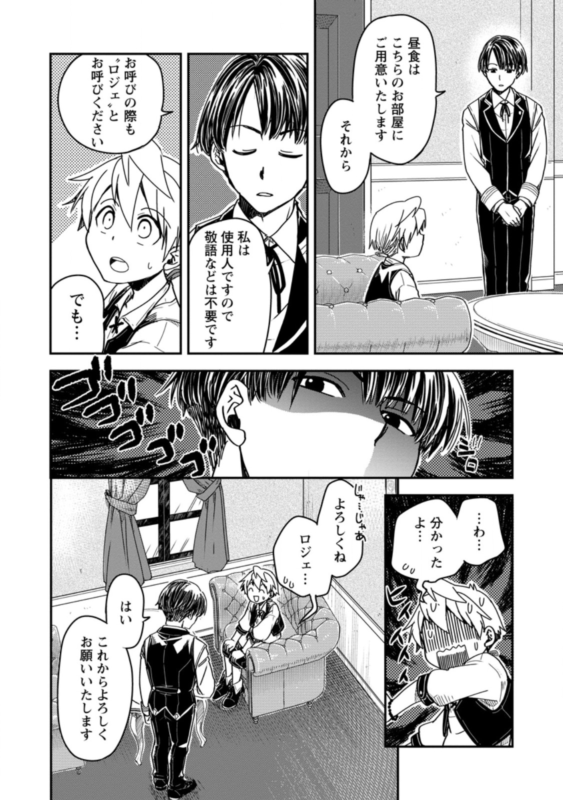 Tensei Shitara Heimin deshita.: Seikatsu Suijun ni Taerarenai no de Kizoku o Mezashimasu - Chapter 14.3 - Page 10