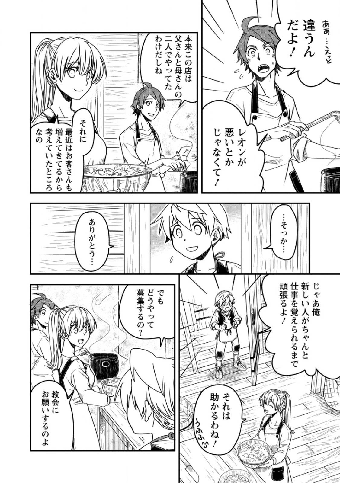 Tensei Shitara Heimin deshita.: Seikatsu Suijun ni Taerarenai no de Kizoku o Mezashimasu - Chapter 14.3 - Page 2