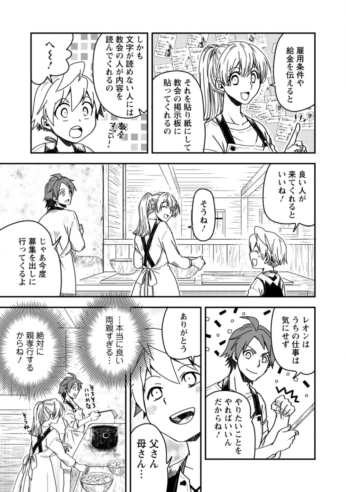 Tensei Shitara Heimin deshita.: Seikatsu Suijun ni Taerarenai no de Kizoku o Mezashimasu - Chapter 14.3 - Page 3