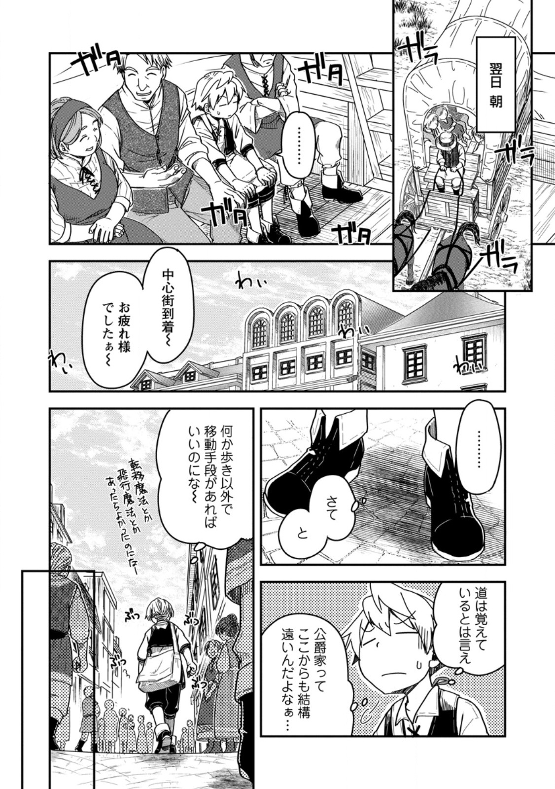 Tensei Shitara Heimin deshita.: Seikatsu Suijun ni Taerarenai no de Kizoku o Mezashimasu - Chapter 14.3 - Page 4