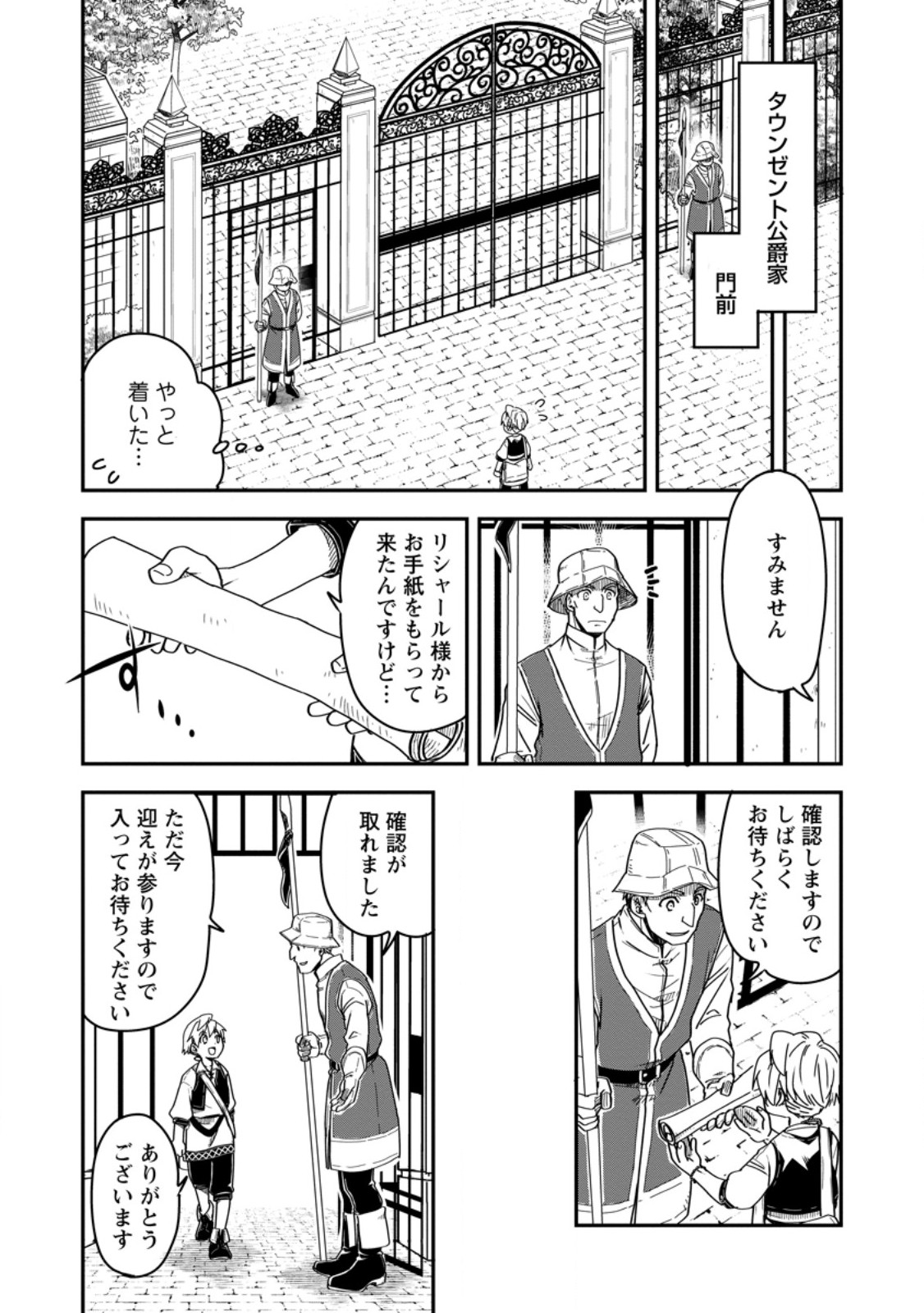 Tensei Shitara Heimin deshita.: Seikatsu Suijun ni Taerarenai no de Kizoku o Mezashimasu - Chapter 14.3 - Page 5