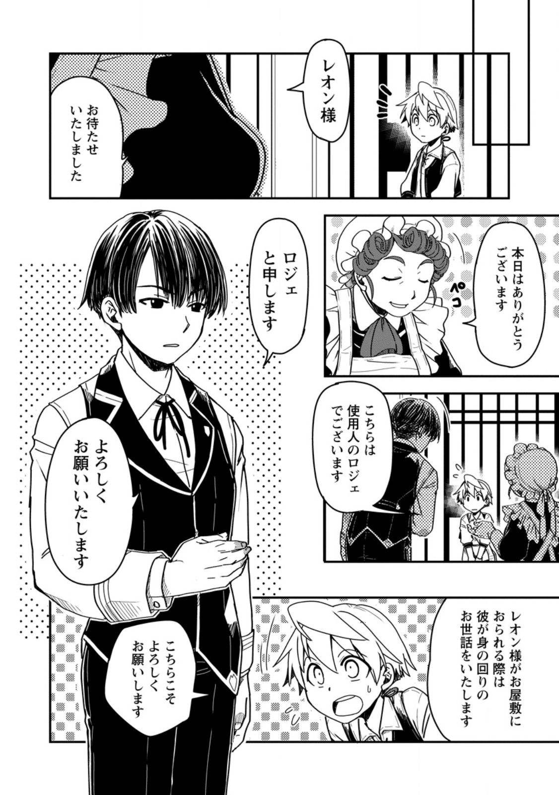 Tensei Shitara Heimin deshita.: Seikatsu Suijun ni Taerarenai no de Kizoku o Mezashimasu - Chapter 14.3 - Page 6