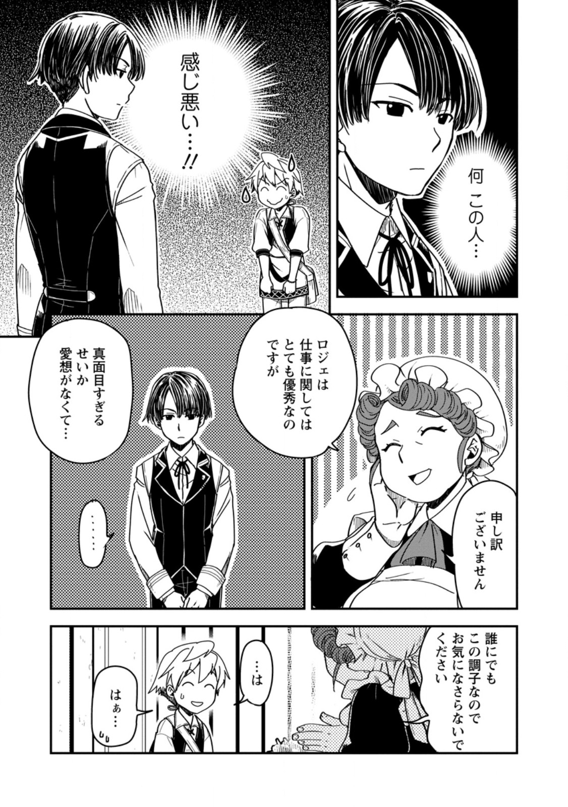 Tensei Shitara Heimin deshita.: Seikatsu Suijun ni Taerarenai no de Kizoku o Mezashimasu - Chapter 14.3 - Page 7