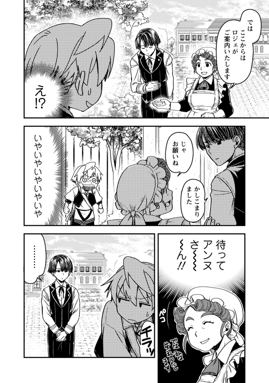 Tensei Shitara Heimin deshita.: Seikatsu Suijun ni Taerarenai no de Kizoku o Mezashimasu - Chapter 14.3 - Page 8