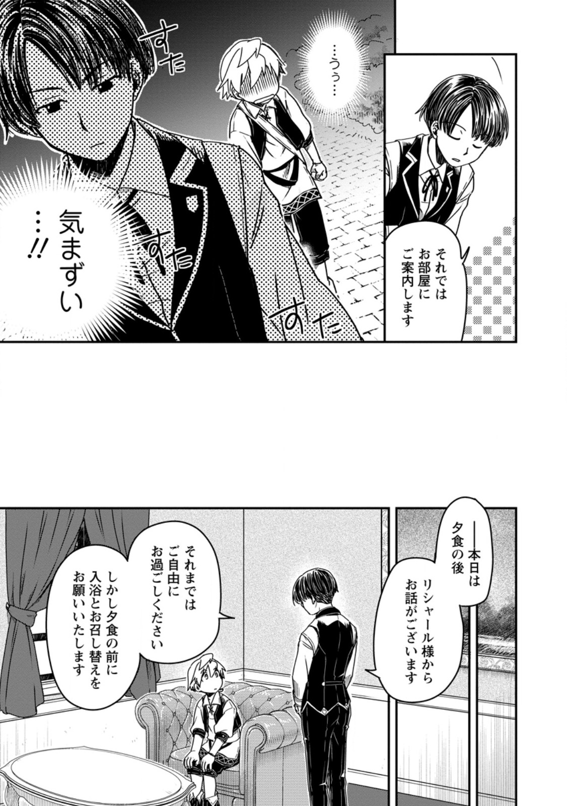 Tensei Shitara Heimin deshita.: Seikatsu Suijun ni Taerarenai no de Kizoku o Mezashimasu - Chapter 14.3 - Page 9