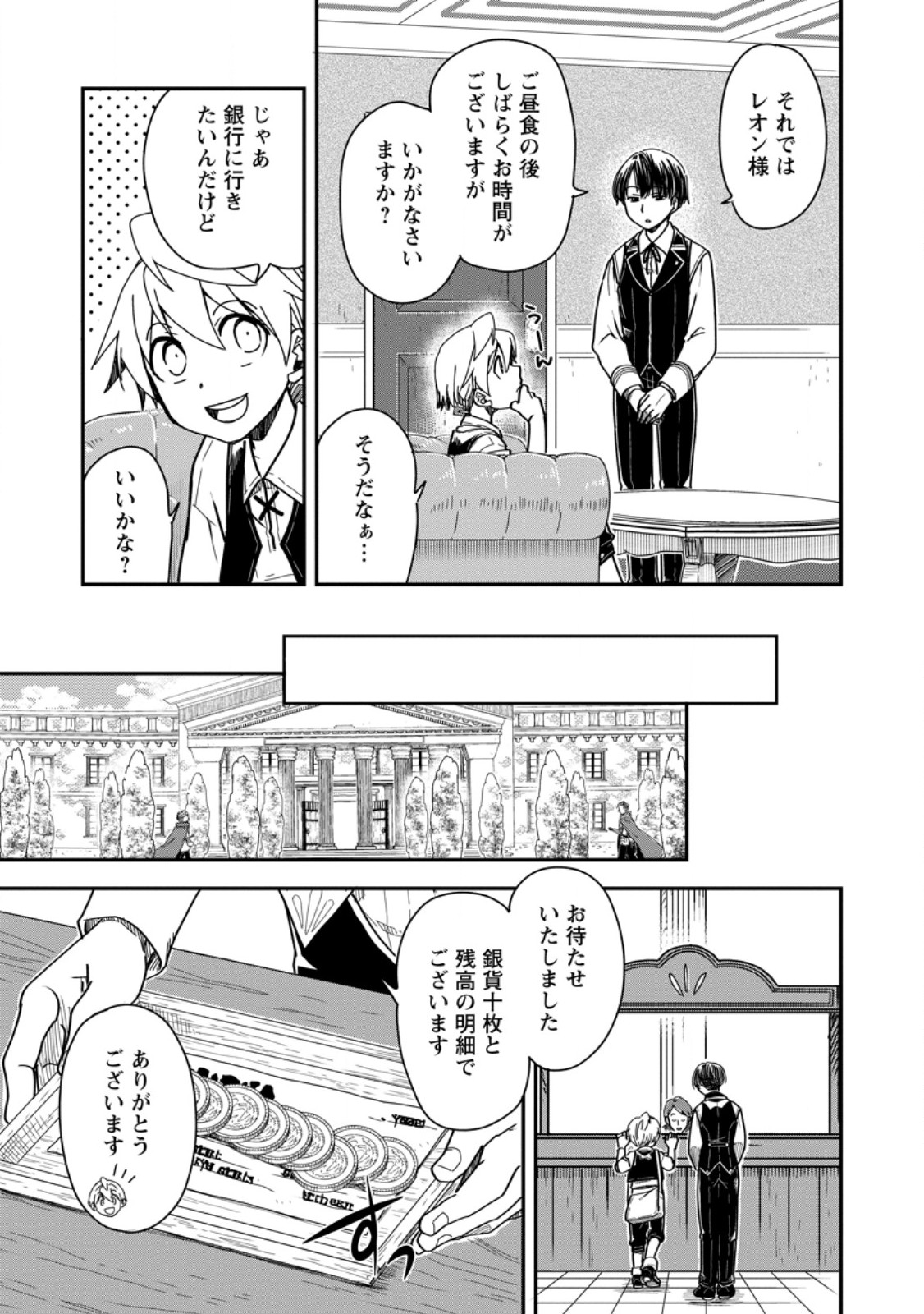 Tensei Shitara Heimin deshita.: Seikatsu Suijun ni Taerarenai no de Kizoku o Mezashimasu - Chapter 15.1 - Page 1