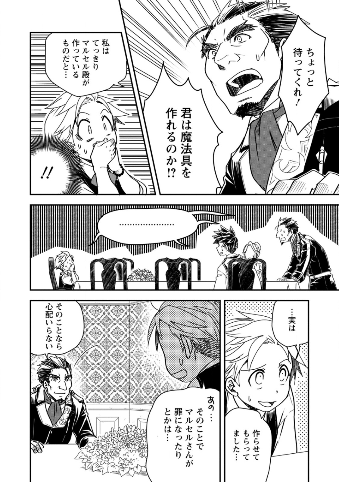 Tensei Shitara Heimin deshita.: Seikatsu Suijun ni Taerarenai no de Kizoku o Mezashimasu - Chapter 15.1 - Page 10