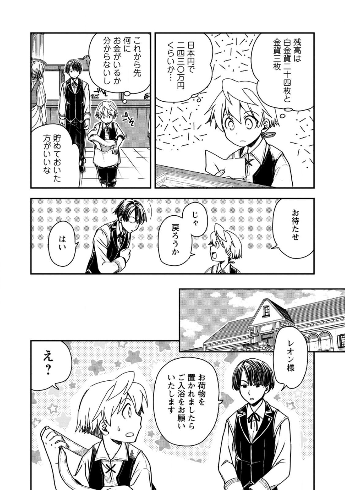 Tensei Shitara Heimin deshita.: Seikatsu Suijun ni Taerarenai no de Kizoku o Mezashimasu - Chapter 15.1 - Page 2