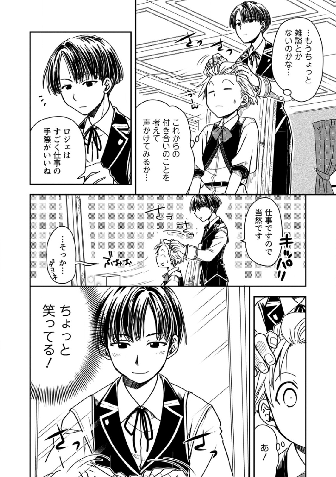 Tensei Shitara Heimin deshita.: Seikatsu Suijun ni Taerarenai no de Kizoku o Mezashimasu - Chapter 15.1 - Page 4