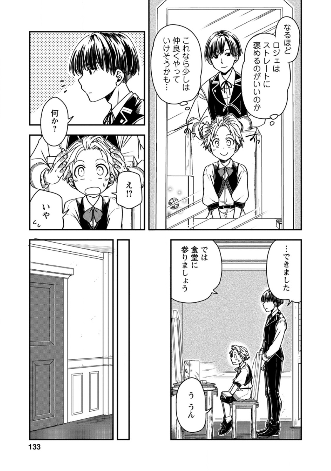 Tensei Shitara Heimin deshita.: Seikatsu Suijun ni Taerarenai no de Kizoku o Mezashimasu - Chapter 15.1 - Page 5