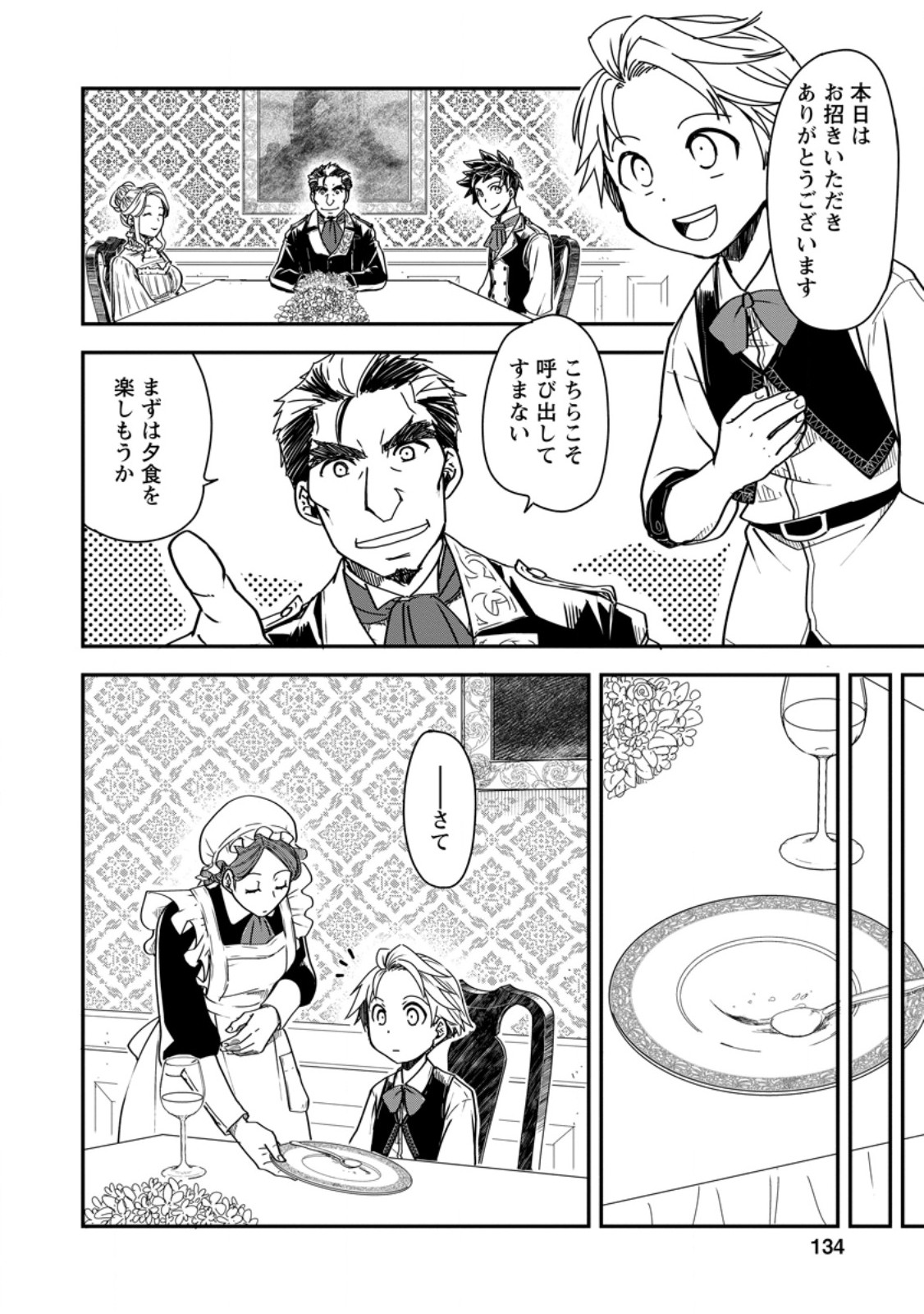 Tensei Shitara Heimin deshita.: Seikatsu Suijun ni Taerarenai no de Kizoku o Mezashimasu - Chapter 15.1 - Page 6