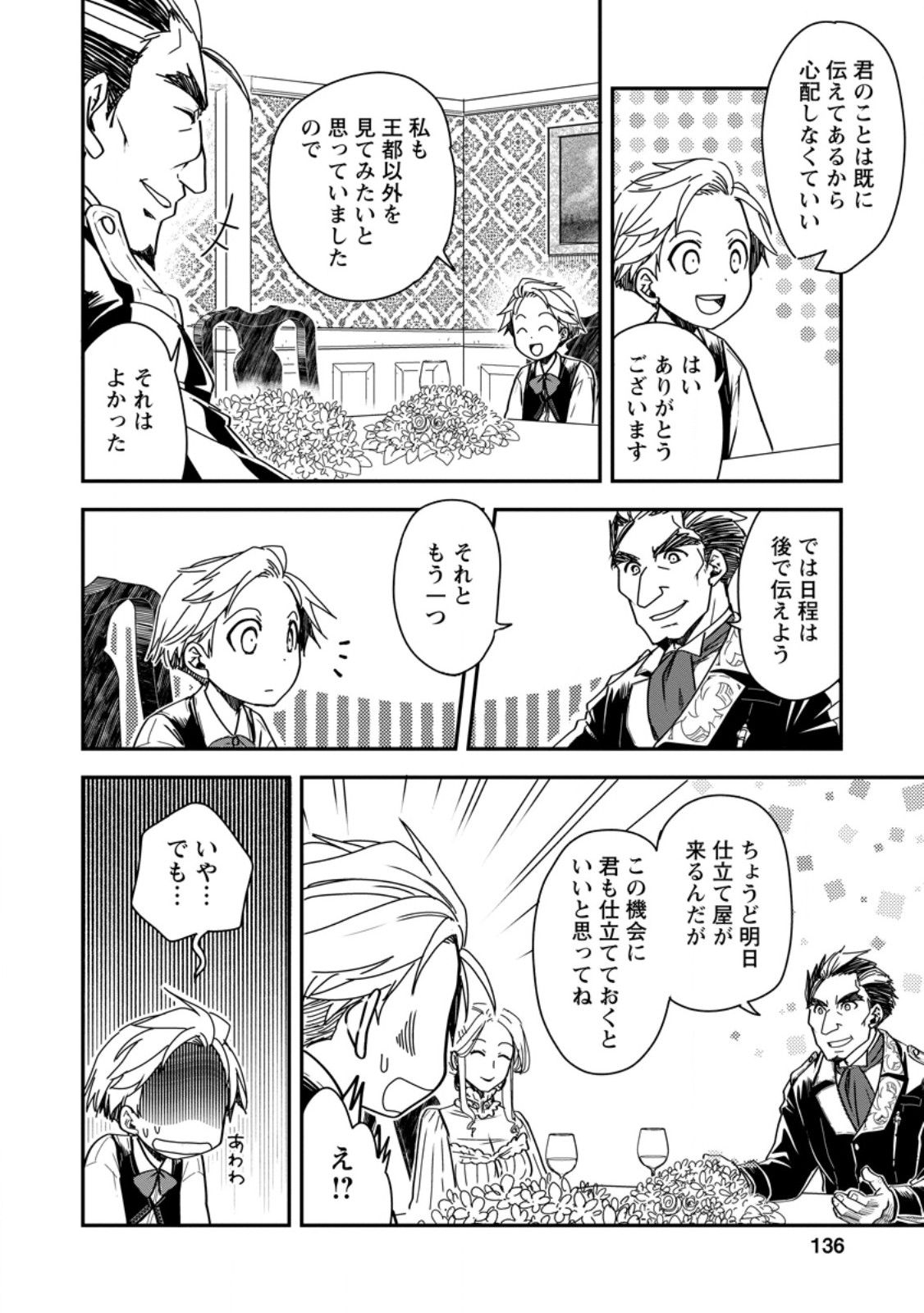 Tensei Shitara Heimin deshita.: Seikatsu Suijun ni Taerarenai no de Kizoku o Mezashimasu - Chapter 15.1 - Page 8