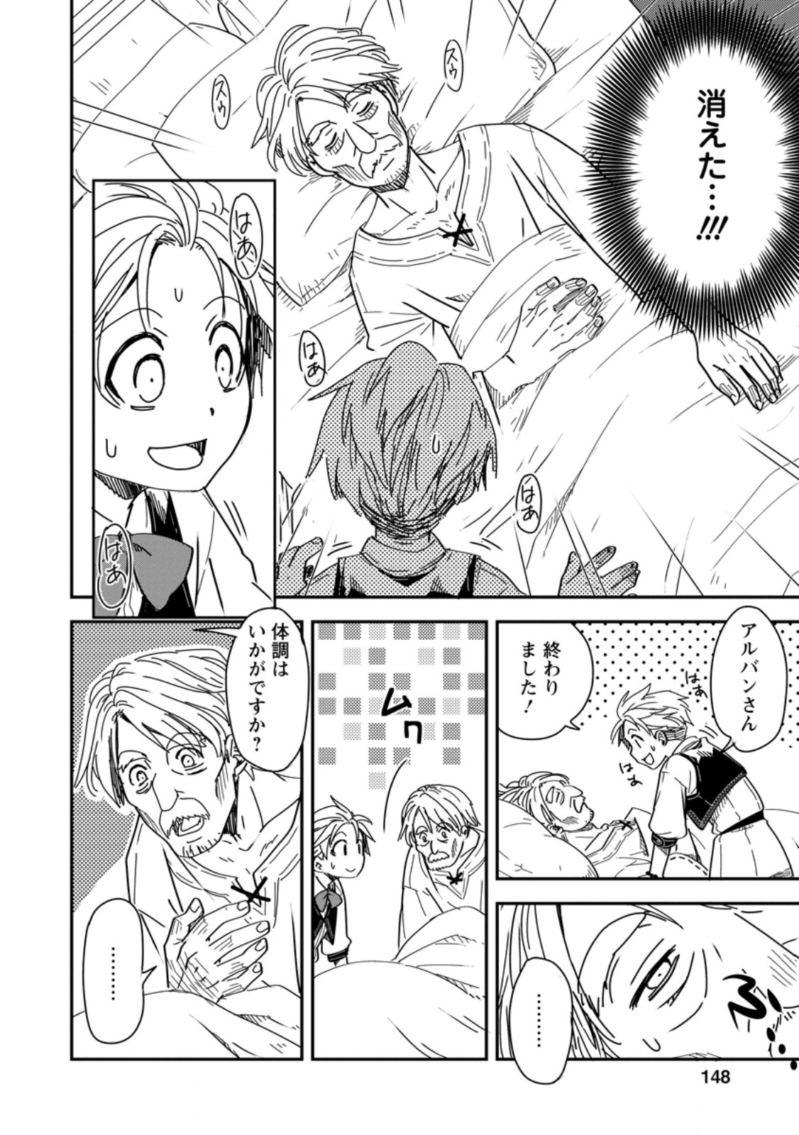 Tensei Shitara Heimin deshita.: Seikatsu Suijun ni Taerarenai no de Kizoku o Mezashimasu - Chapter 15.2 - Page 10