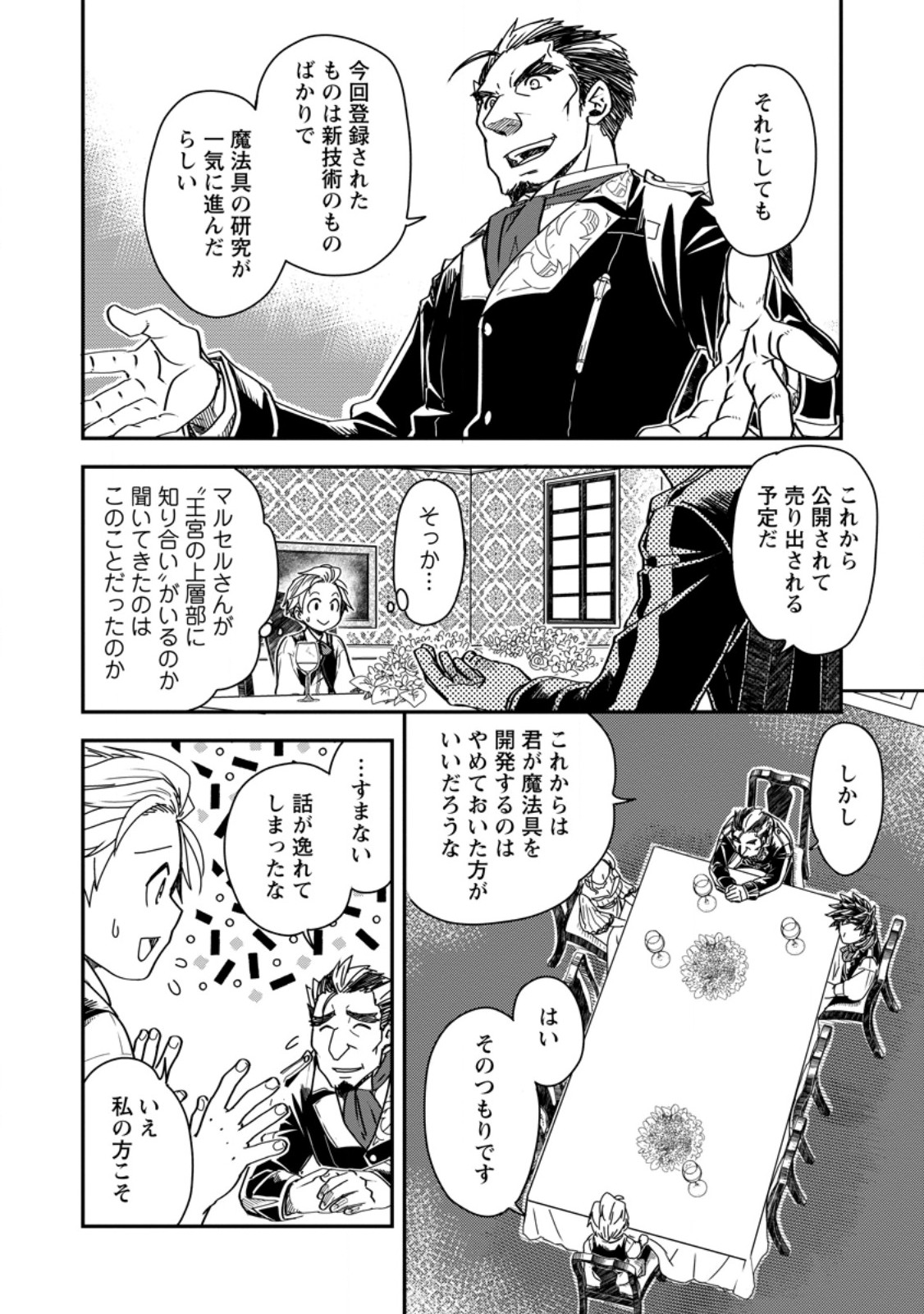 Tensei Shitara Heimin deshita.: Seikatsu Suijun ni Taerarenai no de Kizoku o Mezashimasu - Chapter 15.2 - Page 2
