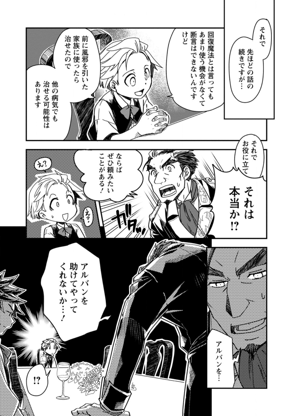 Tensei Shitara Heimin deshita.: Seikatsu Suijun ni Taerarenai no de Kizoku o Mezashimasu - Chapter 15.2 - Page 3