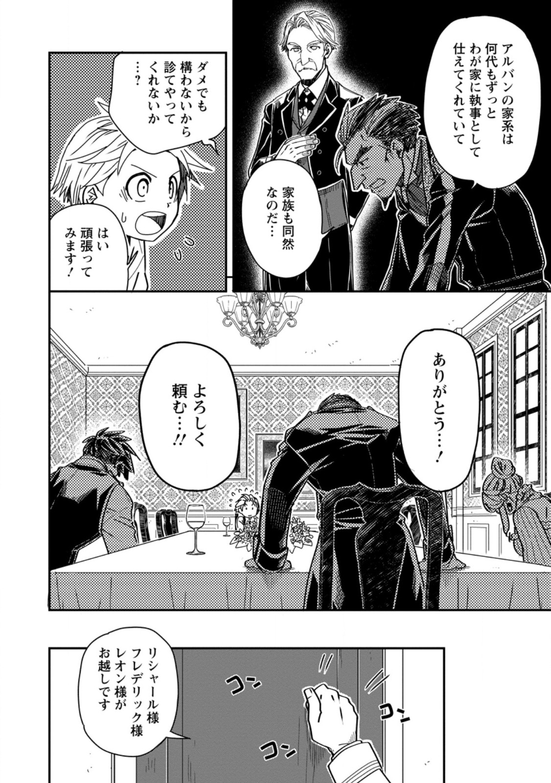 Tensei Shitara Heimin deshita.: Seikatsu Suijun ni Taerarenai no de Kizoku o Mezashimasu - Chapter 15.2 - Page 4