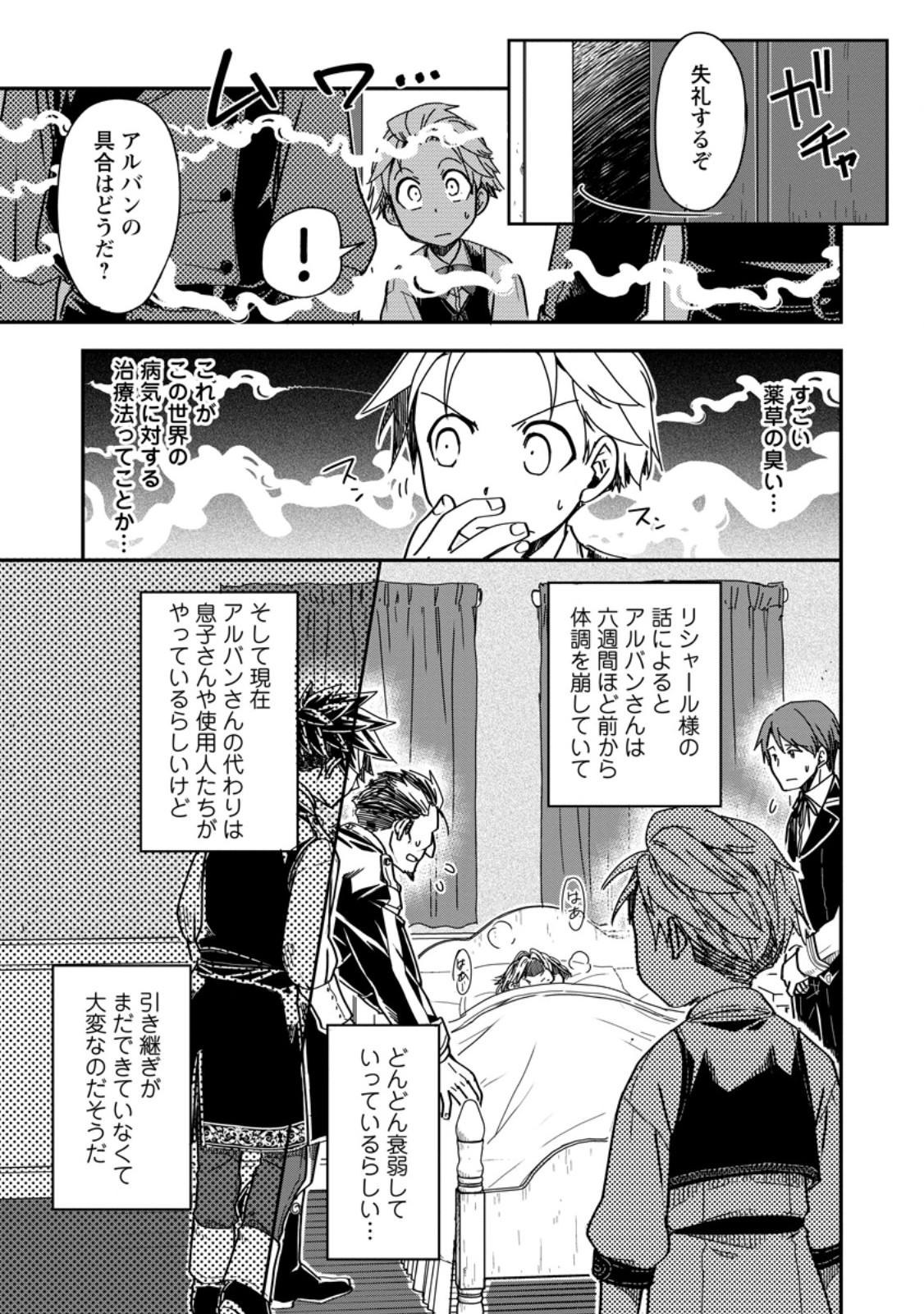 Tensei Shitara Heimin deshita.: Seikatsu Suijun ni Taerarenai no de Kizoku o Mezashimasu - Chapter 15.2 - Page 5