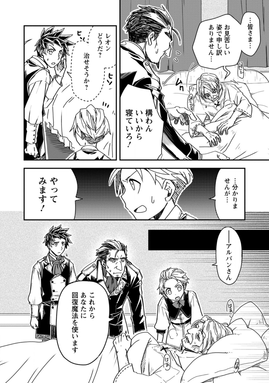 Tensei Shitara Heimin deshita.: Seikatsu Suijun ni Taerarenai no de Kizoku o Mezashimasu - Chapter 15.2 - Page 6