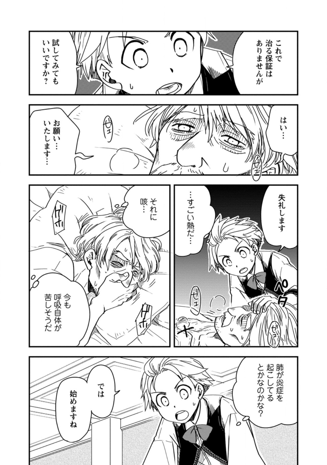 Tensei Shitara Heimin deshita.: Seikatsu Suijun ni Taerarenai no de Kizoku o Mezashimasu - Chapter 15.2 - Page 7