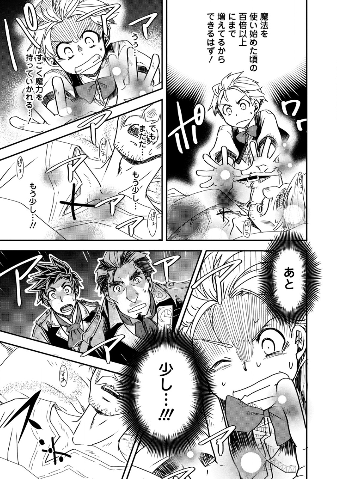 Tensei Shitara Heimin deshita.: Seikatsu Suijun ni Taerarenai no de Kizoku o Mezashimasu - Chapter 15.2 - Page 9