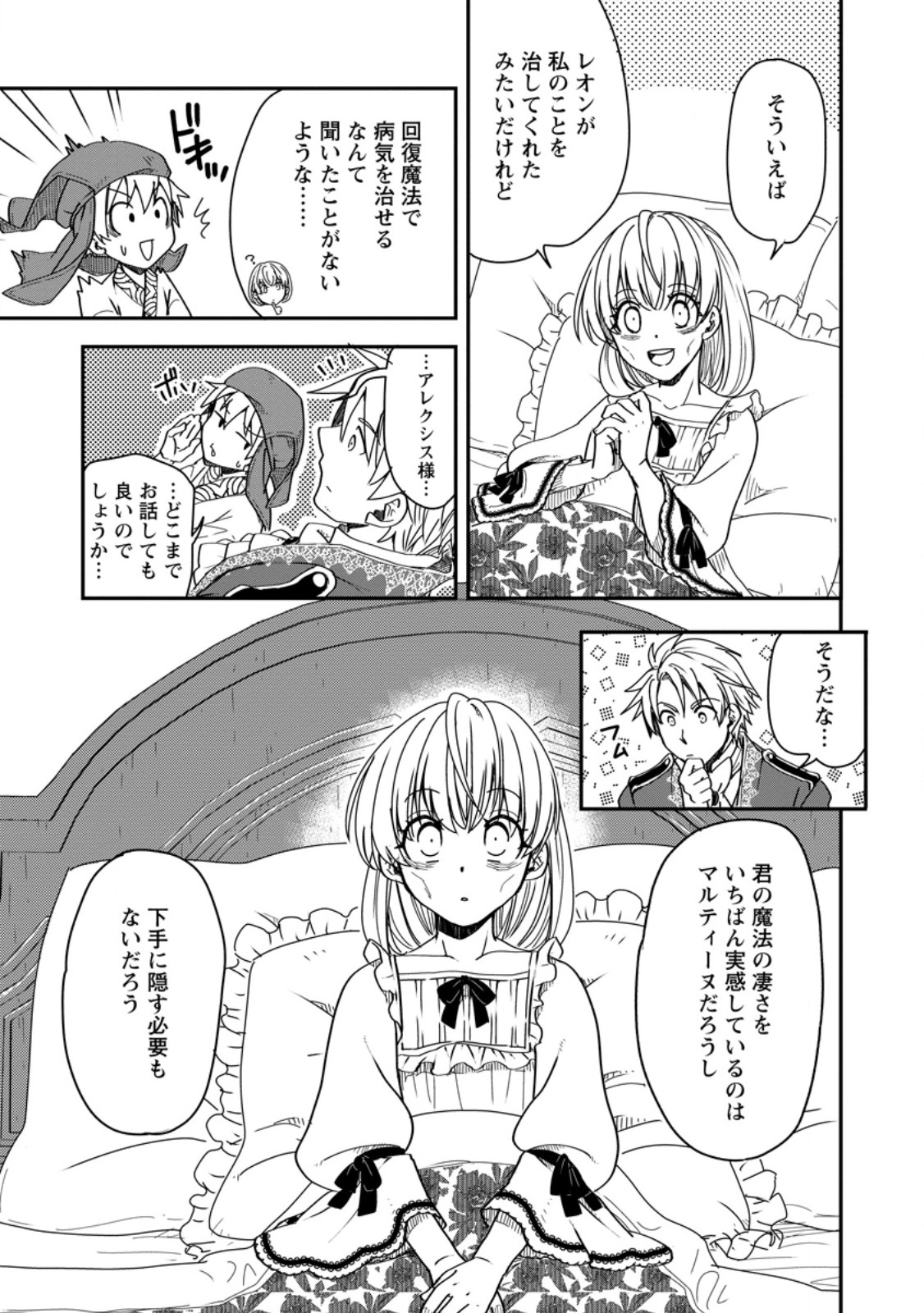 Tensei Shitara Heimin deshita.: Seikatsu Suijun ni Taerarenai no de Kizoku o Mezashimasu Chap 17.2 - Next Chap 18.2