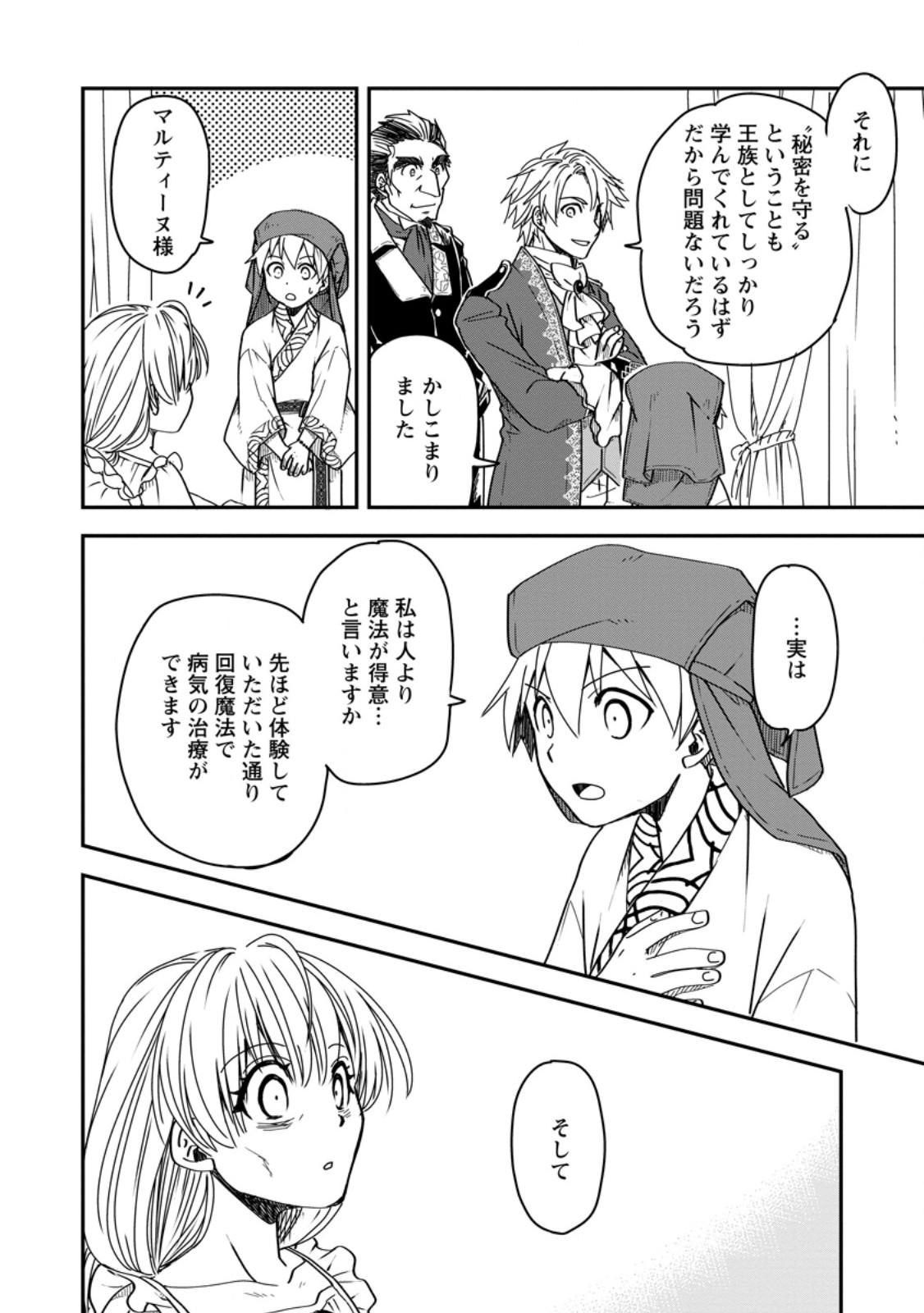 Tensei Shitara Heimin deshita.: Seikatsu Suijun ni Taerarenai no de Kizoku o Mezashimasu Chap 17.2 - Next Chap 18.2