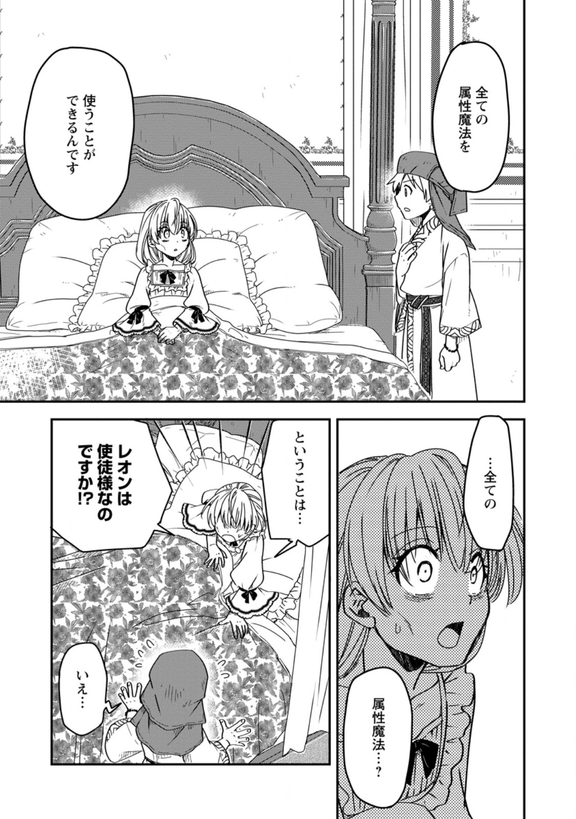 Tensei Shitara Heimin deshita.: Seikatsu Suijun ni Taerarenai no de Kizoku o Mezashimasu Chap 17.2 - Next Chap 18.2