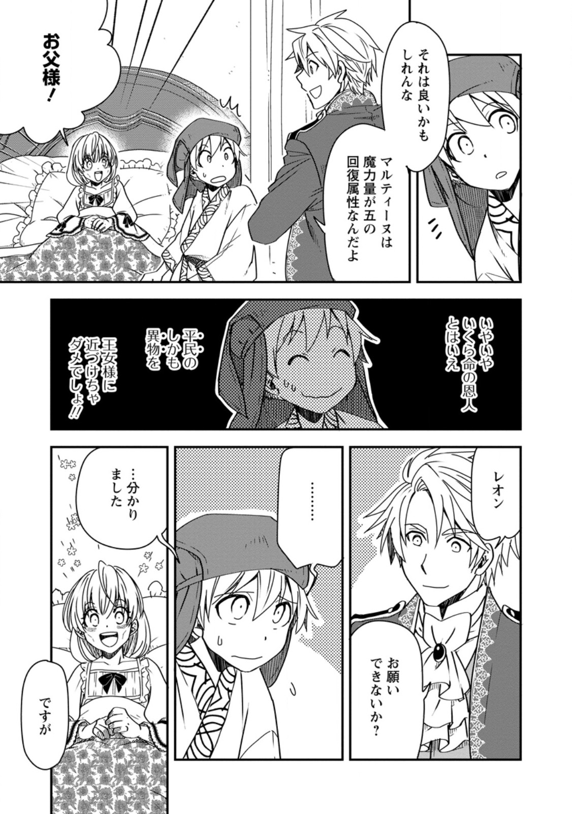 Tensei Shitara Heimin deshita.: Seikatsu Suijun ni Taerarenai no de Kizoku o Mezashimasu Chap 17.2 - Next Chap 18.2