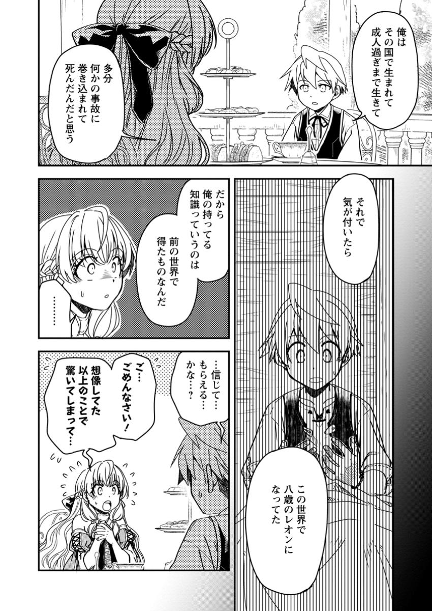 Tensei Shitara Heimin deshita.: Seikatsu Suijun ni Taerarenai no de Kizoku o Mezashimasu Chap 19.2 - Next Chap 20.2