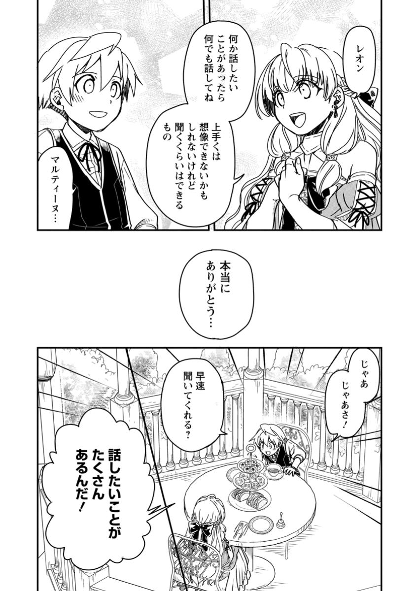 Tensei Shitara Heimin deshita.: Seikatsu Suijun ni Taerarenai no de Kizoku o Mezashimasu Chap 19.2 - Next Chap 20.2