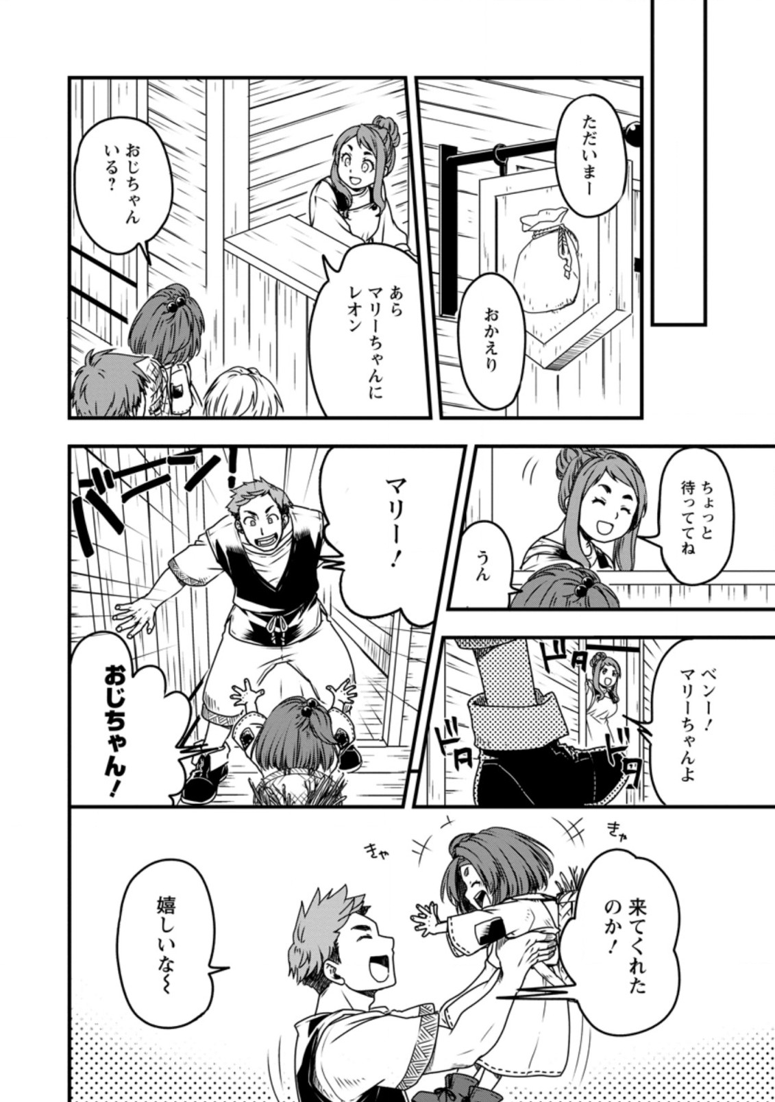 Tensei Shitara Heimin deshita.: Seikatsu Suijun ni Taerarenai no de Kizoku o Mezashimasu Chap 2.1 - Next Chap 3.1