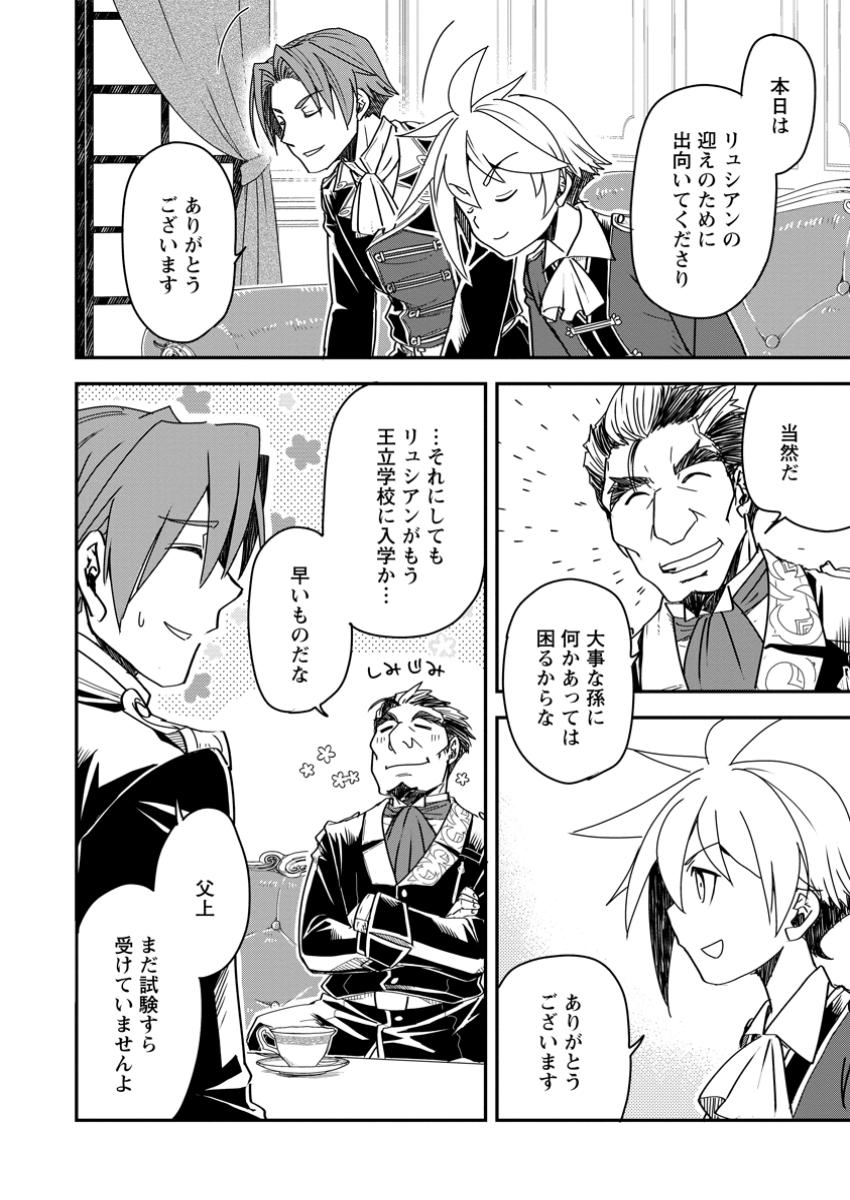 Tensei Shitara Heimin deshita.: Seikatsu Suijun ni Taerarenai no de Kizoku o Mezashimasu Chap 21.2 - Next Chap 22.2