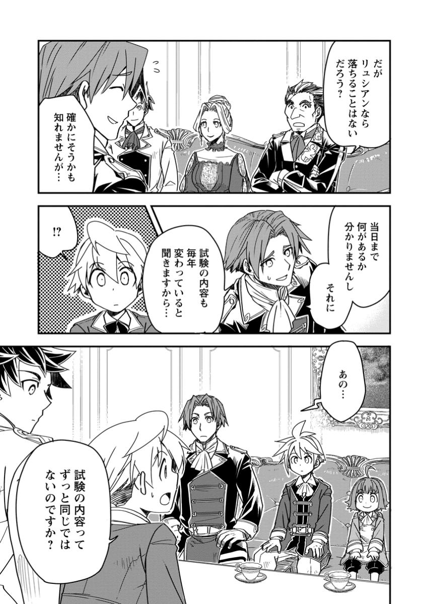 Tensei Shitara Heimin deshita.: Seikatsu Suijun ni Taerarenai no de Kizoku o Mezashimasu Chap 21.2 - Next Chap 22.2