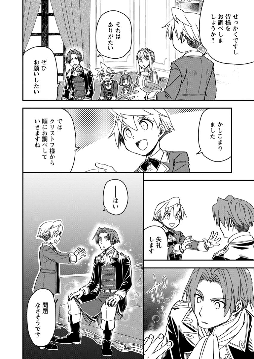 Tensei Shitara Heimin deshita.: Seikatsu Suijun ni Taerarenai no de Kizoku o Mezashimasu Chap 21.2 - Next Chap 22.2