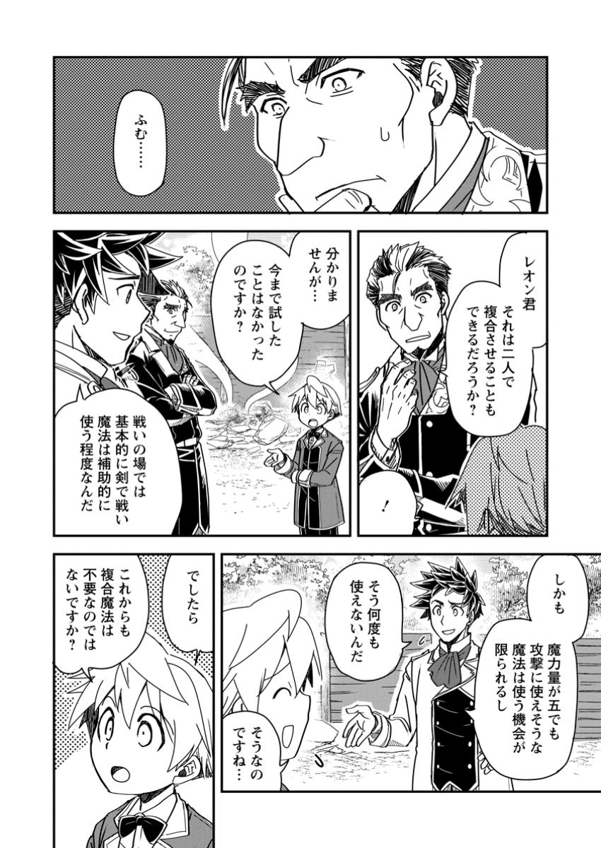 Tensei Shitara Heimin deshita.: Seikatsu Suijun ni Taerarenai no de Kizoku o Mezashimasu Chap 22.2 - Next Chap 23.2