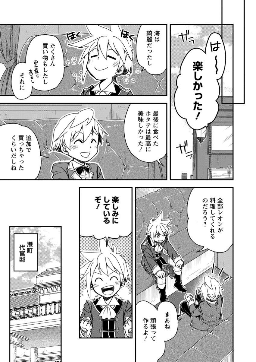 Tensei Shitara Heimin deshita.: Seikatsu Suijun ni Taerarenai no de Kizoku o Mezashimasu Chap 23.2 - Next Chap 24.2
