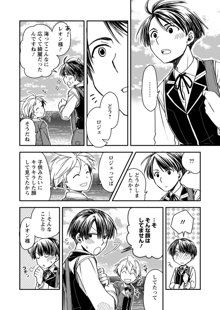 Tensei Shitara Heimin deshita.: Seikatsu Suijun ni Taerarenai no de Kizoku o Mezashimasu Chap 23.2 - Next Chap 24.2