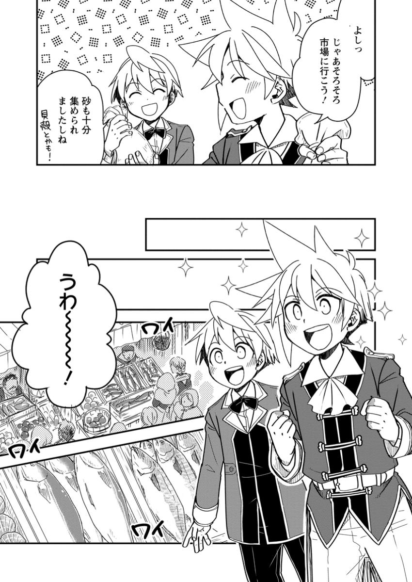 Tensei Shitara Heimin deshita.: Seikatsu Suijun ni Taerarenai no de Kizoku o Mezashimasu Chap 23.2 - Next Chap 24.2