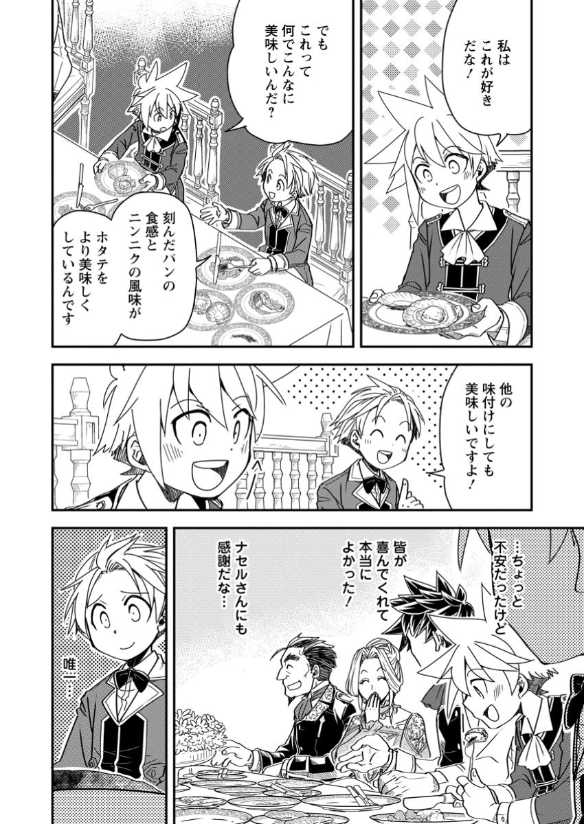 Tensei Shitara Heimin deshita.: Seikatsu Suijun ni Taerarenai no de Kizoku o Mezashimasu Chap 24.2 - Next Chap 25.2