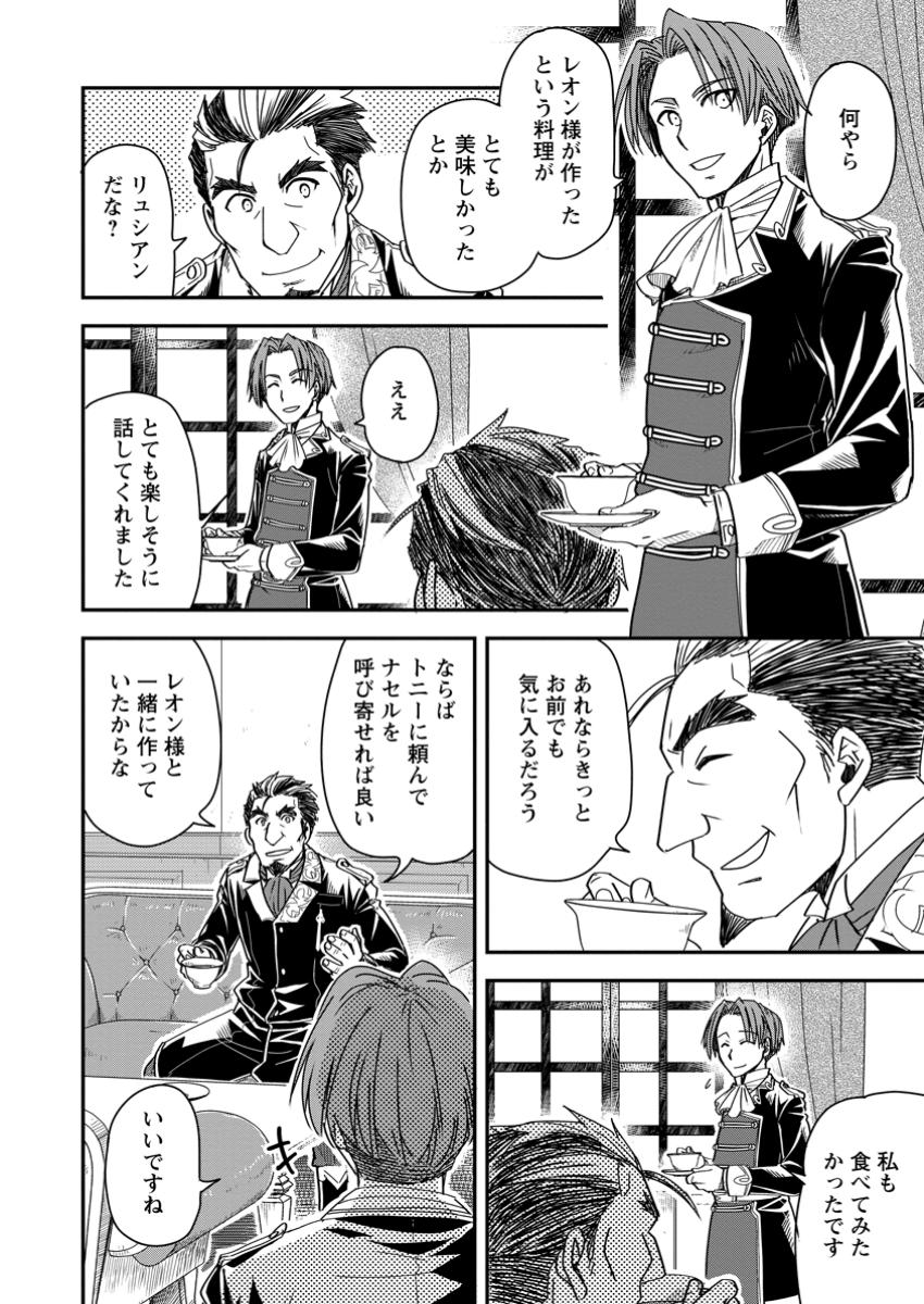 Tensei Shitara Heimin deshita.: Seikatsu Suijun ni Taerarenai no de Kizoku o Mezashimasu Chap 24.2 - Next Chap 25.2