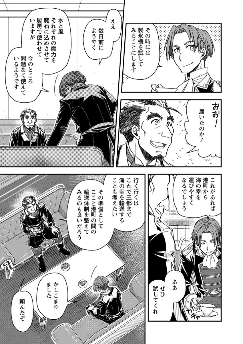 Tensei Shitara Heimin deshita.: Seikatsu Suijun ni Taerarenai no de Kizoku o Mezashimasu Chap 24.2 - Next Chap 25.2