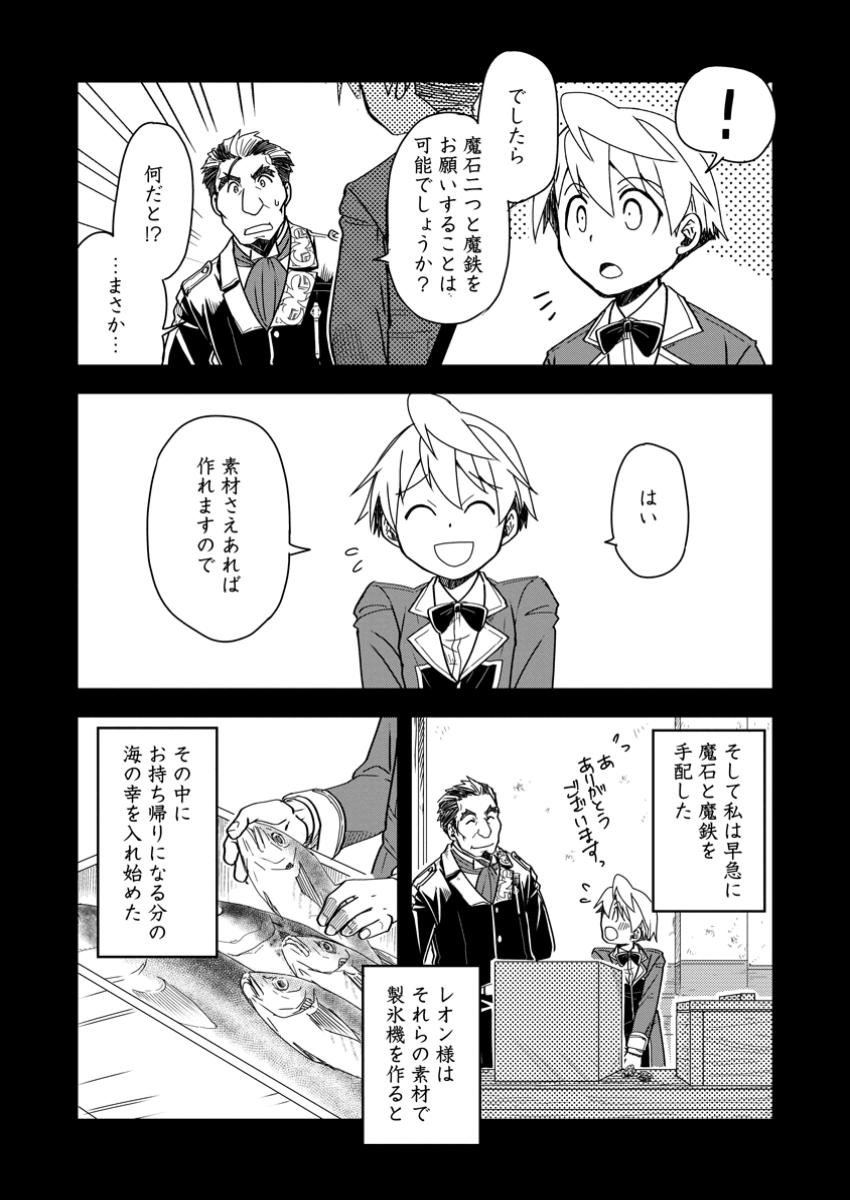 Tensei Shitara Heimin deshita.: Seikatsu Suijun ni Taerarenai no de Kizoku o Mezashimasu Chap 24.2 - Next Chap 25.2
