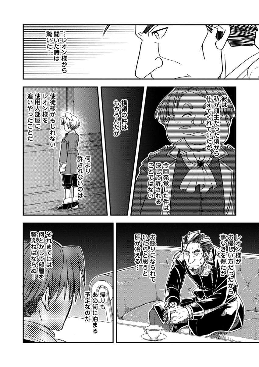 Tensei Shitara Heimin deshita.: Seikatsu Suijun ni Taerarenai no de Kizoku o Mezashimasu Chap 24.2 - Next Chap 25.2