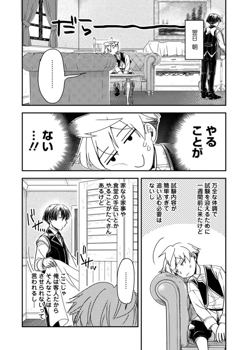 Tensei Shitara Heimin deshita.: Seikatsu Suijun ni Taerarenai no de Kizoku o Mezashimasu Chap 27.2 - Next Chap 28.2