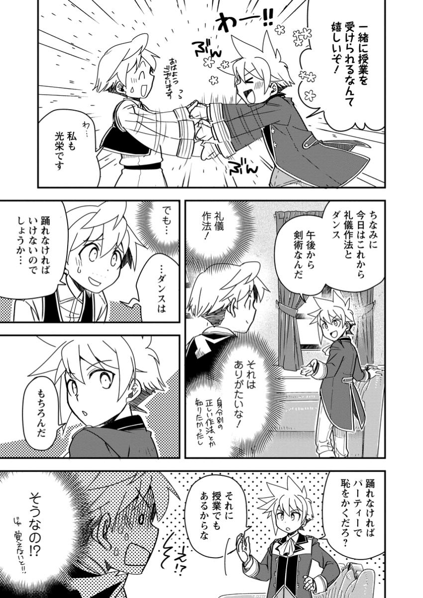 Tensei Shitara Heimin deshita.: Seikatsu Suijun ni Taerarenai no de Kizoku o Mezashimasu Chap 27.2 - Next Chap 28.2