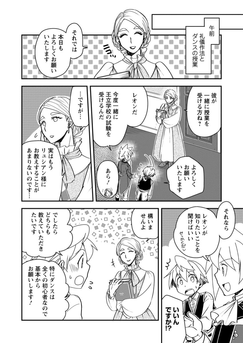 Tensei Shitara Heimin deshita.: Seikatsu Suijun ni Taerarenai no de Kizoku o Mezashimasu Chap 27.2 - Next Chap 28.2