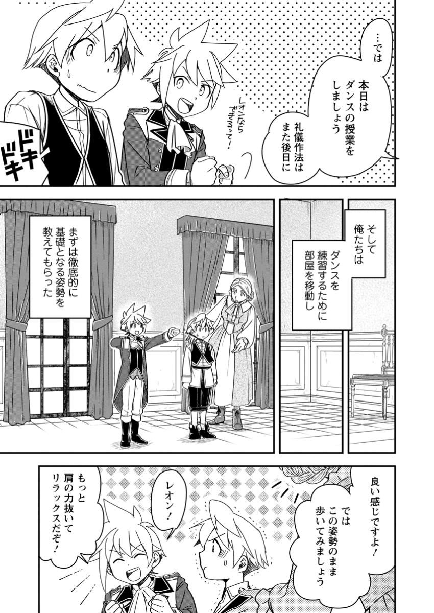 Tensei Shitara Heimin deshita.: Seikatsu Suijun ni Taerarenai no de Kizoku o Mezashimasu Chap 27.2 - Next Chap 28.2