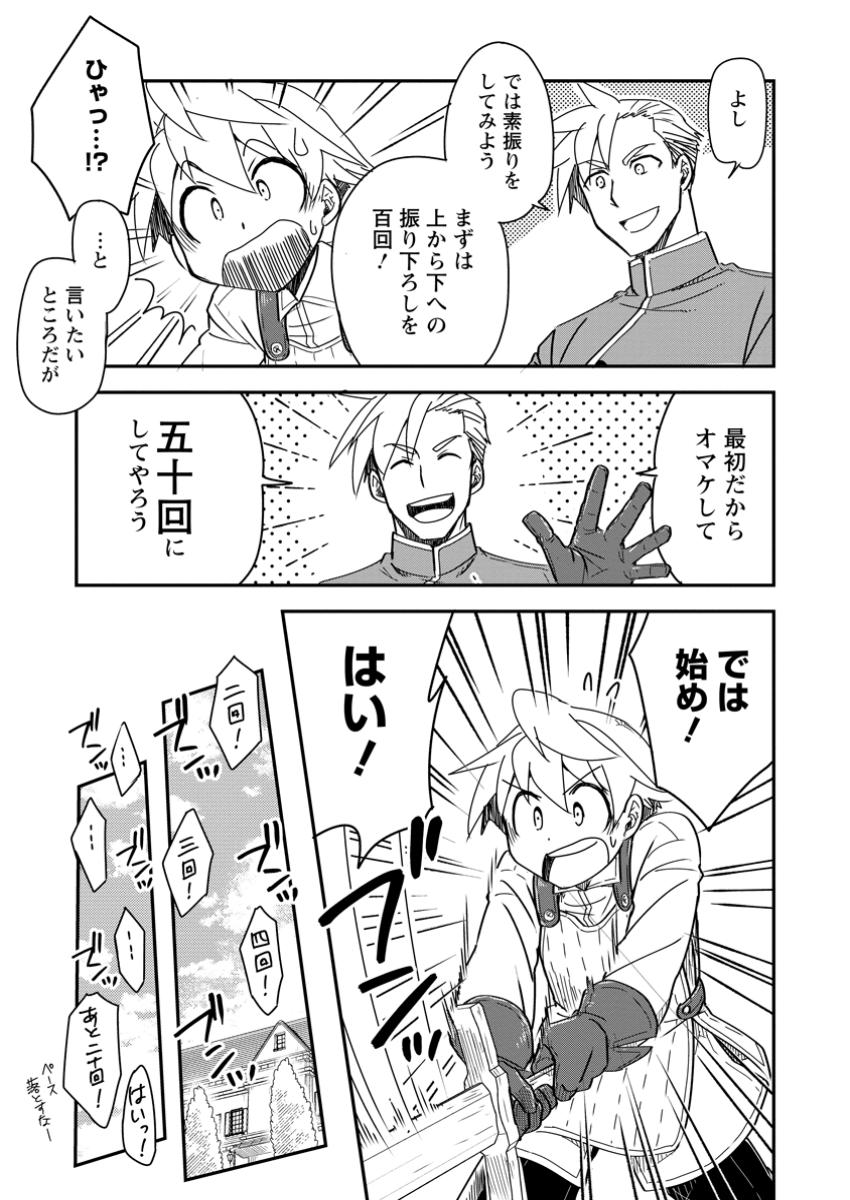 Tensei Shitara Heimin deshita.: Seikatsu Suijun ni Taerarenai no de Kizoku o Mezashimasu Chap 27.2 - Next Chap 28.2