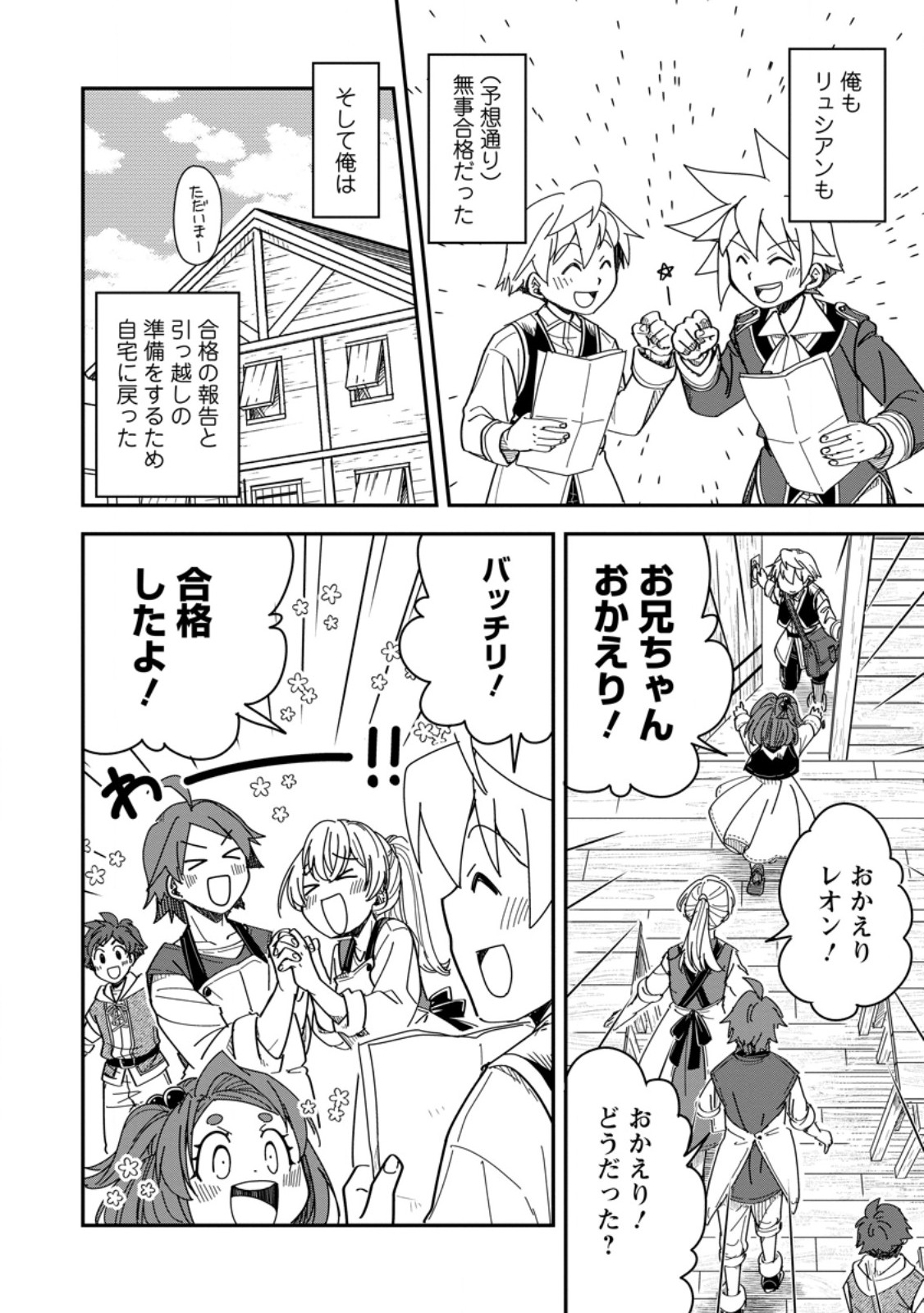 Tensei Shitara Heimin deshita.: Seikatsu Suijun ni Taerarenai no de Kizoku o Mezashimasu Chap 29.2 - Next Chap 30.2